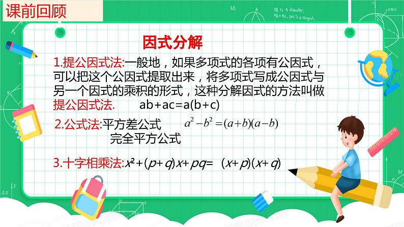 一元二次方程的解法--因式分解法课件PPT第3页