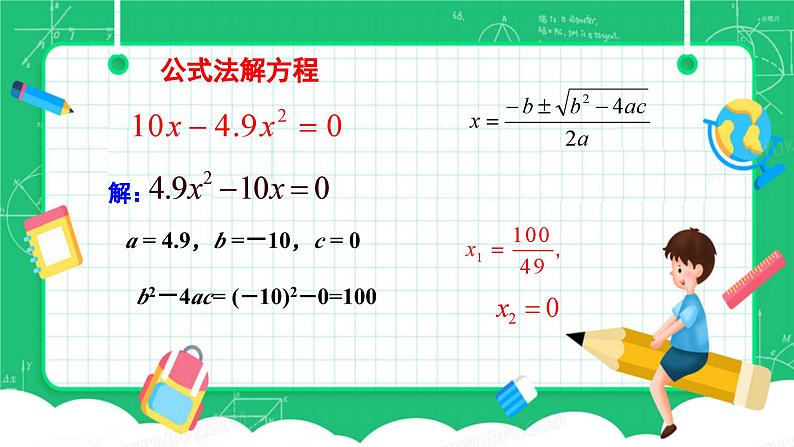 一元二次方程的解法--因式分解法课件PPT第6页