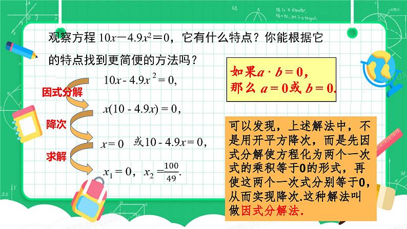 一元二次方程的解法--因式分解法课件PPT第7页