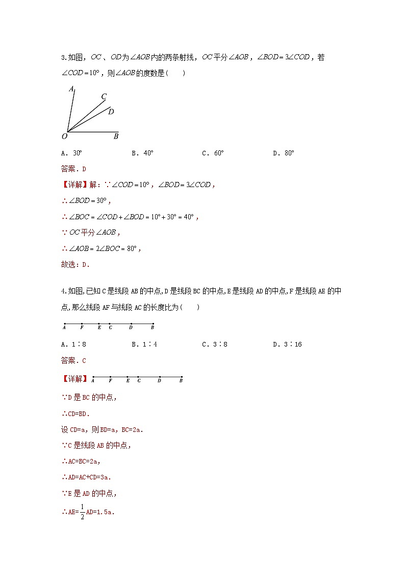 浙教版 数学 七上 第六章 《图形初步知识》单元提升卷02