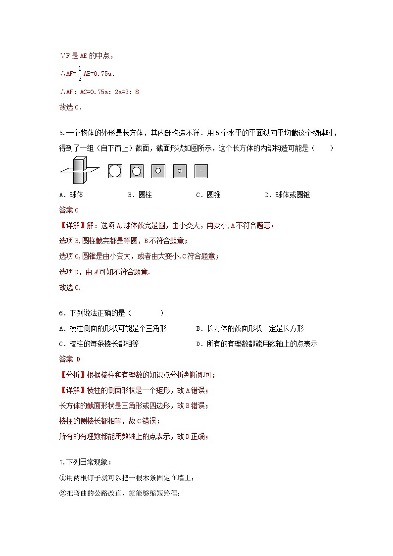 浙教版 数学 七上 第六章 《图形初步知识》单元提升卷03