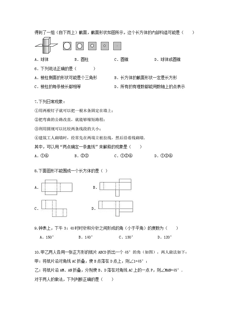 浙教版 数学 七上 第六章 《图形初步知识》单元提升卷02