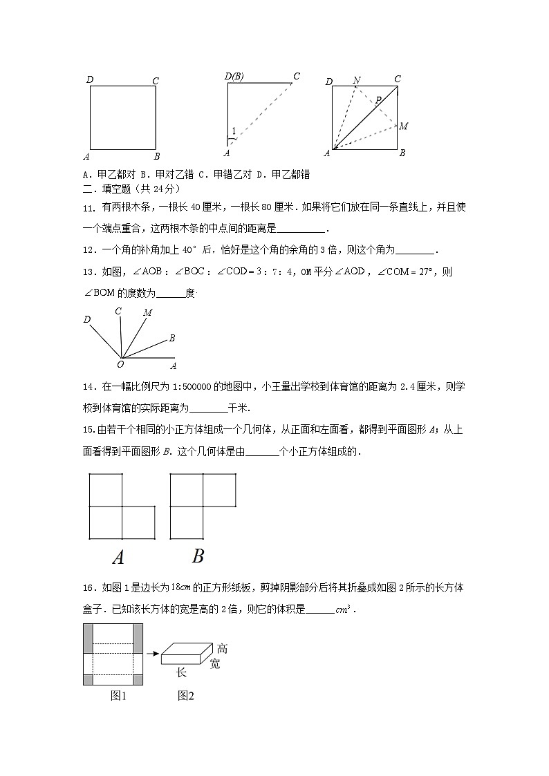 浙教版 数学 七上 第六章 《图形初步知识》单元提升卷03