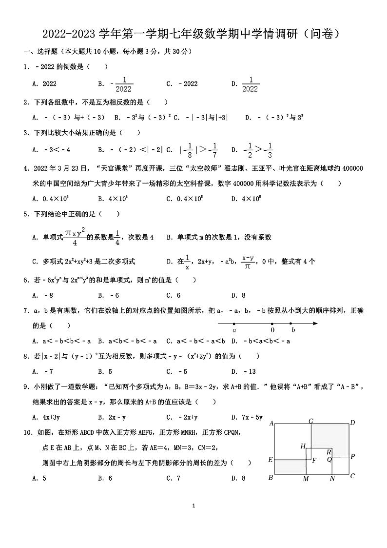 广州市天河区华南师大附中2022-2023七年级上学期数学期中调研试卷第1页