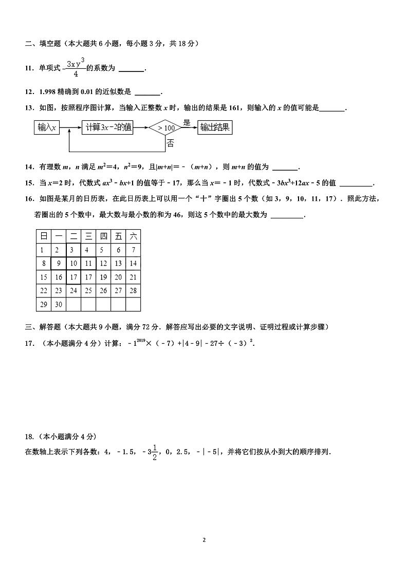 广州市天河区华南师大附中2022-2023七年级上学期数学期中调研试卷第2页