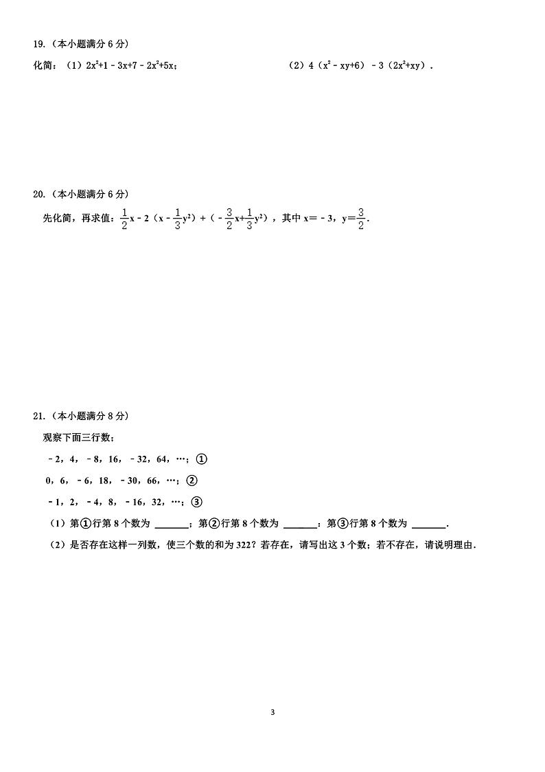 广州市天河区华南师大附中2022-2023七年级上学期数学期中调研试卷第3页