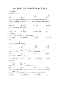 广州市天河区华南师大附中2022-2023七年级上学期期中数学试卷+简答