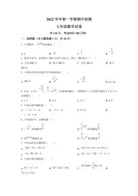 广东省广州中学2022-2023七年级上学期期中数学试卷