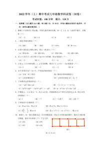 广州市113中2022-2023七年级上学期期中数学试卷