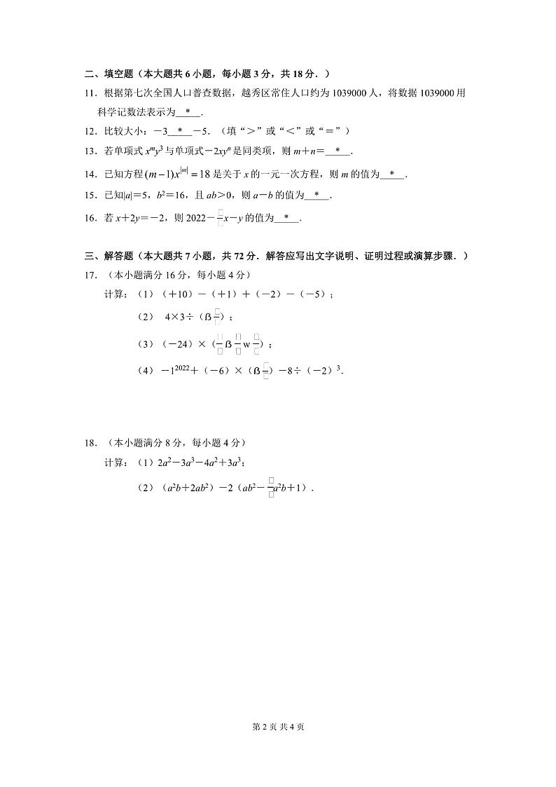 广州市113中2022-2023七年级上学期期中数学试卷02