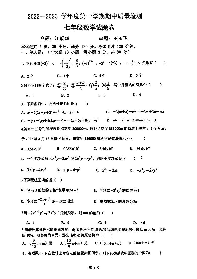 广州市外国语学校2022-2023七年级上学期期中数学试卷01