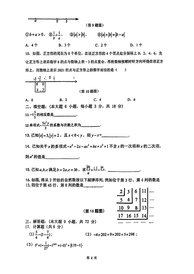 广州市外国语学校2022-2023七年级上学期期中数学试卷02