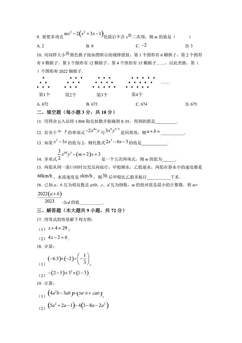 广州市二中2022-2023七年级上学期期中数学试卷第2页