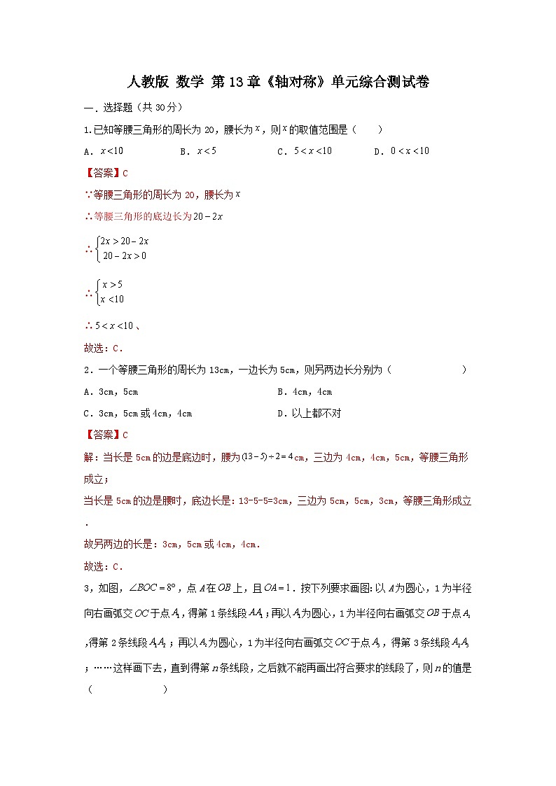 人教版数学第13章《轴对称》单元提升测试卷（困难）01