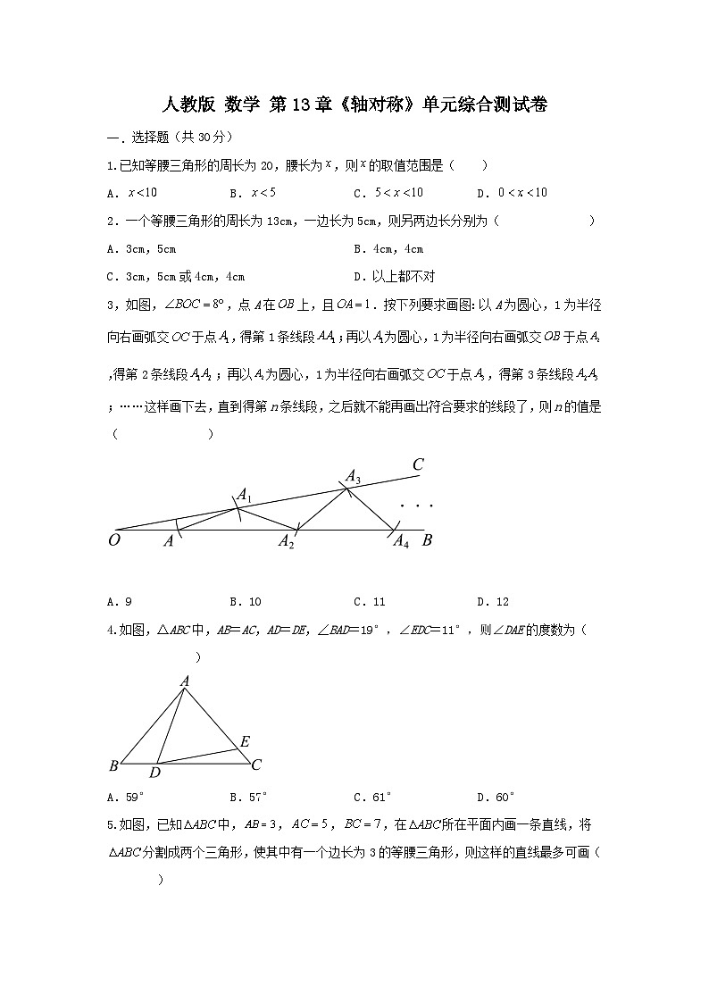 人教版数学第13章《轴对称》单元提升测试卷（困难）01