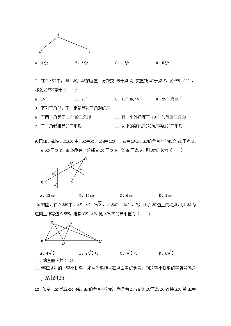 人教版数学第13章《轴对称》单元提升测试卷（困难）02