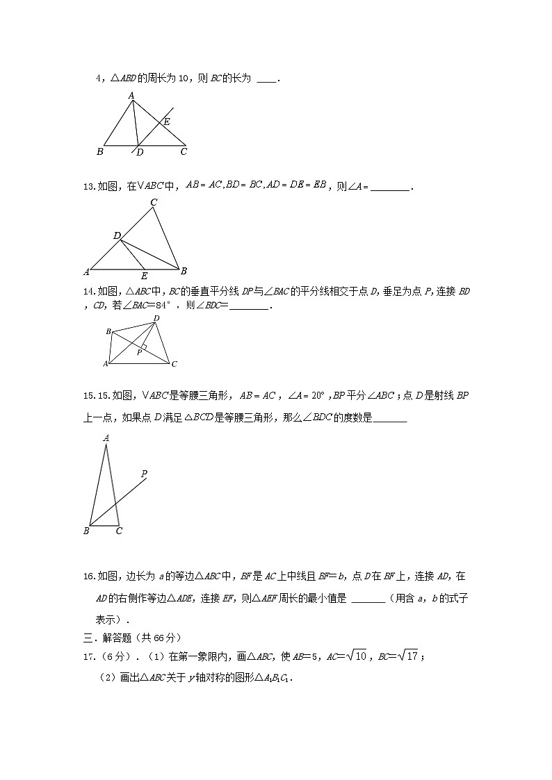 人教版数学第13章《轴对称》单元提升测试卷（困难）03