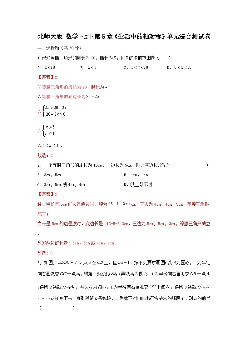 北师大版 数学 七下 第5章 《生活中的轴对称》单元提升卷01