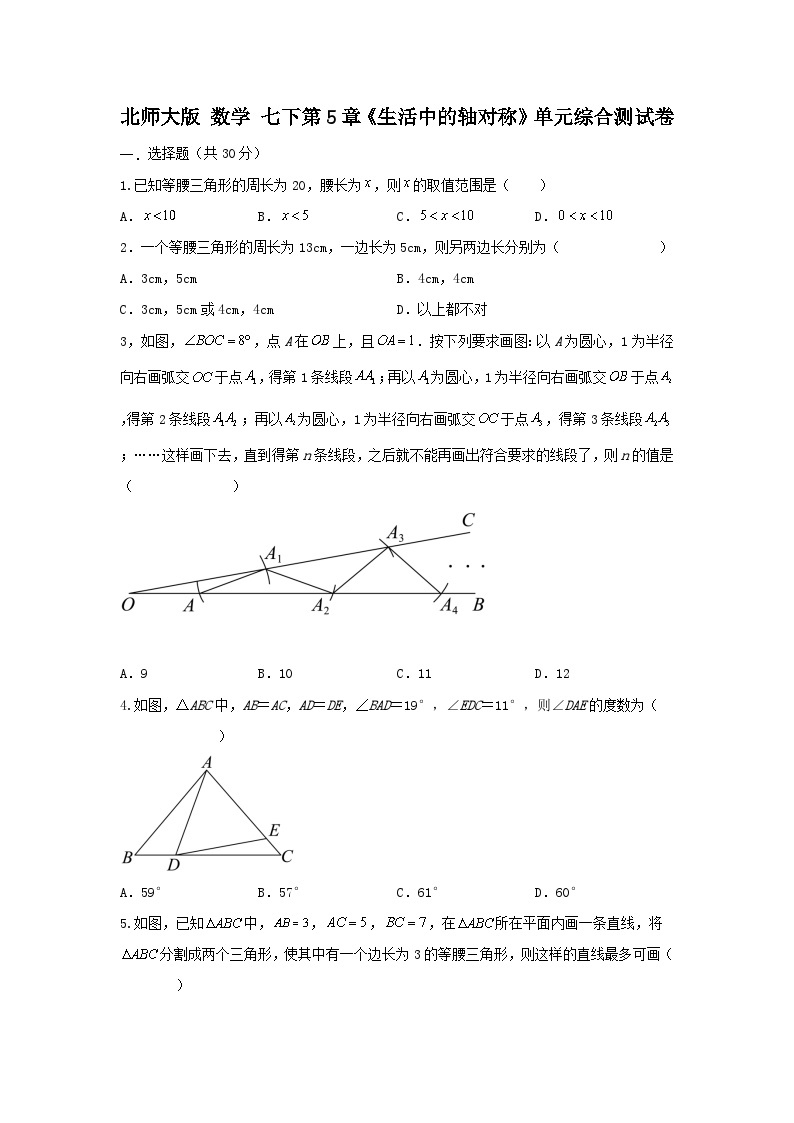 北师大版 数学 七下 第5章 《生活中的轴对称》单元提升卷01