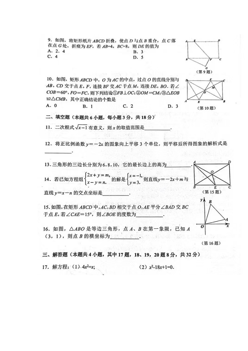 辽宁省大连市沙河口区2022-2023学年下学期八年级数学期末试卷02