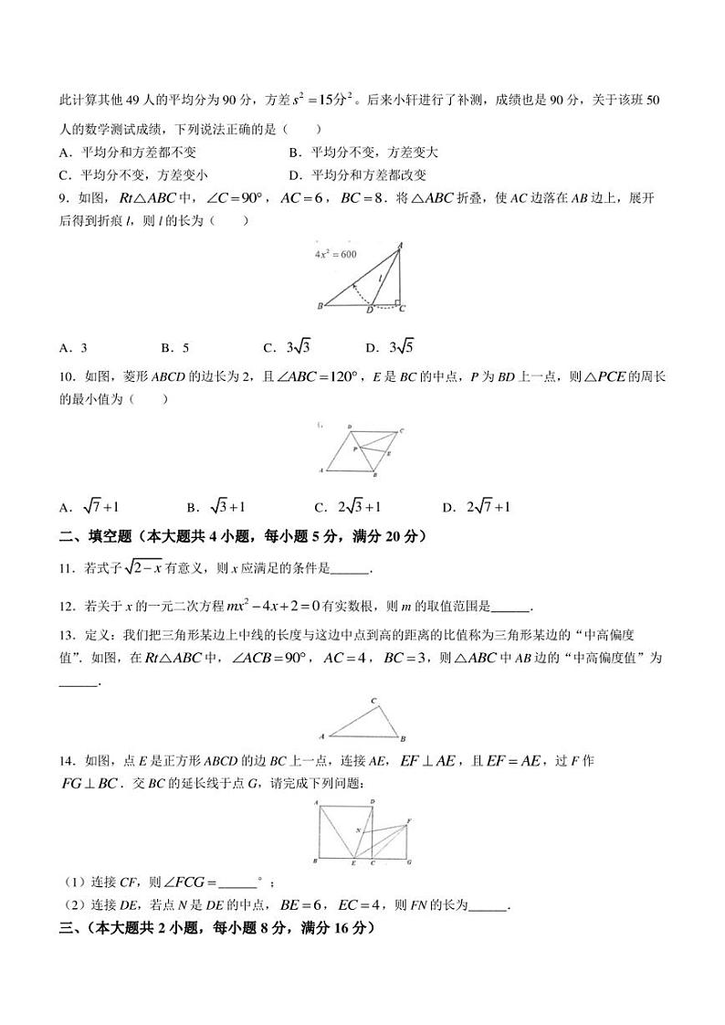 安徽省池州市贵池区2022-2023学年八年级下学期期末数学试题（含答案）02
