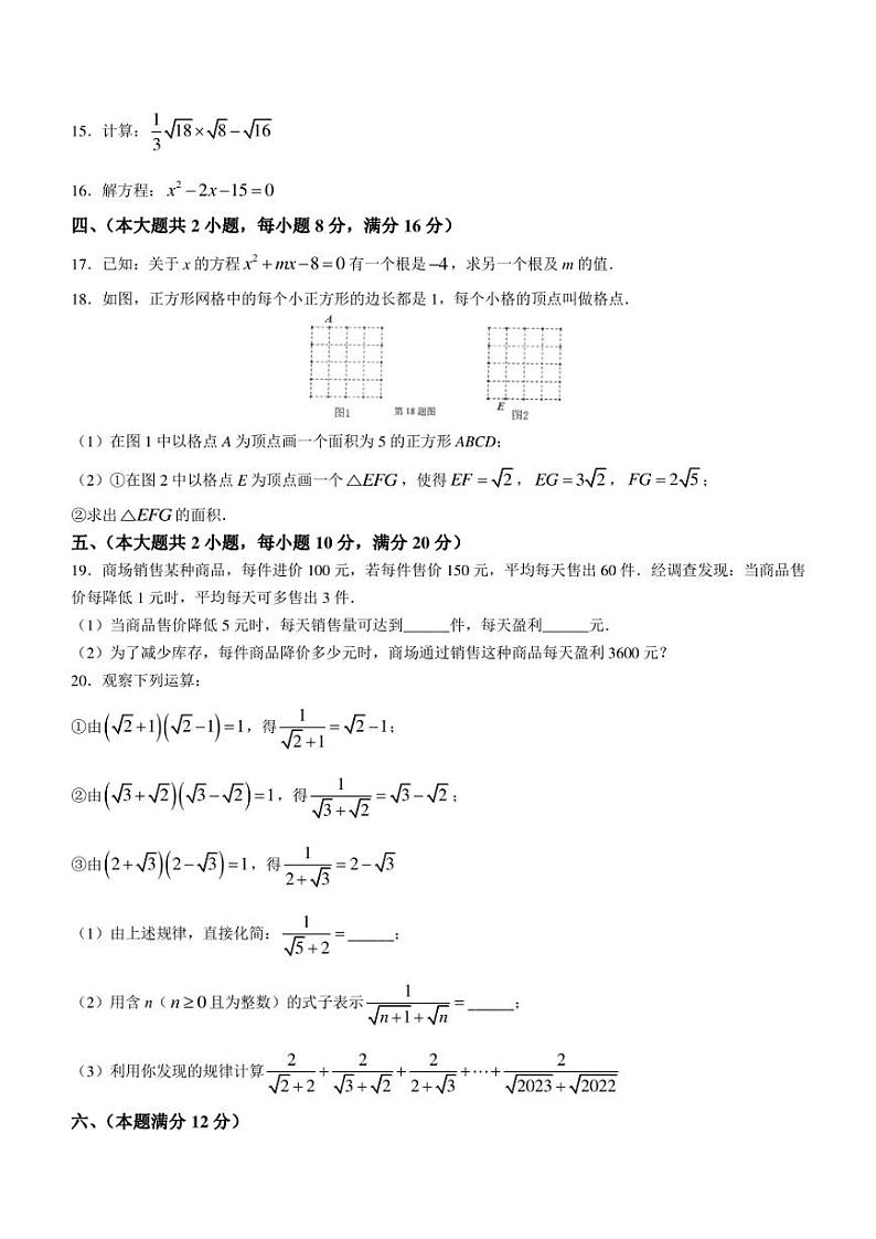 安徽省池州市贵池区2022-2023学年八年级下学期期末数学试题（含答案）03
