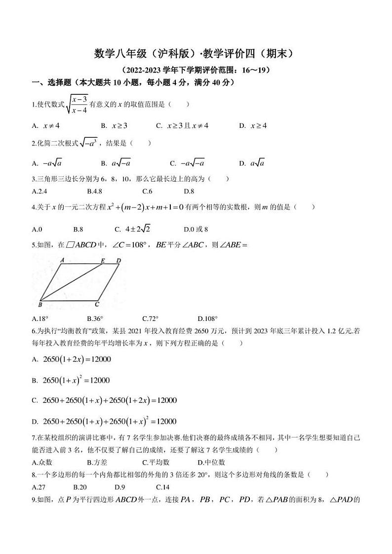 安徽省淮北市五校联考2022-2023学年八年级下学期期末数学试题（含答案）01