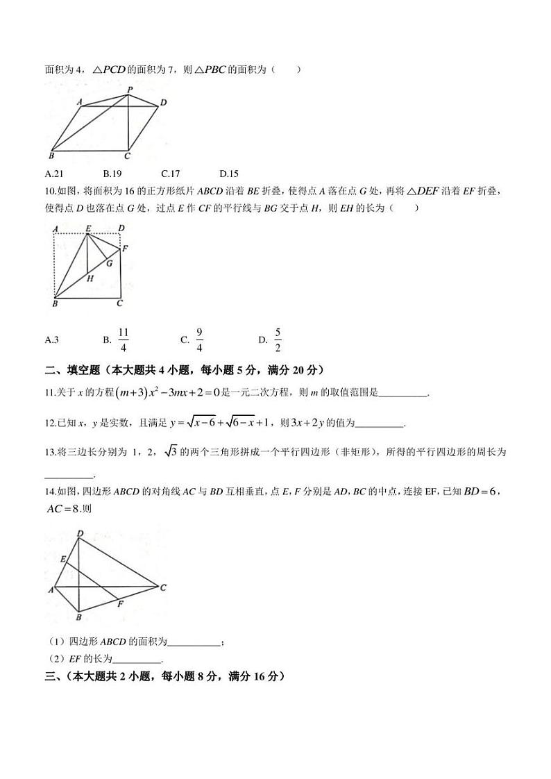 安徽省淮北市五校联考2022-2023学年八年级下学期期末数学试题（含答案）02