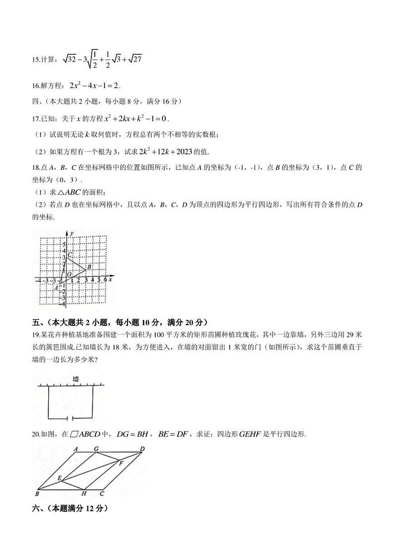 安徽省淮北市五校联考2022-2023学年八年级下学期期末数学试题（含答案）03
