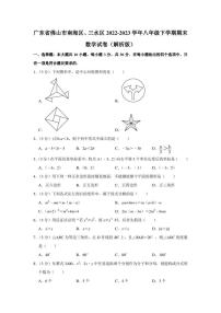 广东省佛山市南海区、三水区2022-2023学年八年级下学期期末数学试卷（含答案）