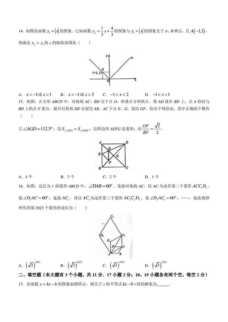 河北省衡水市景县2022-2023学年八年级下学期6月期末数学试题（含答案）03