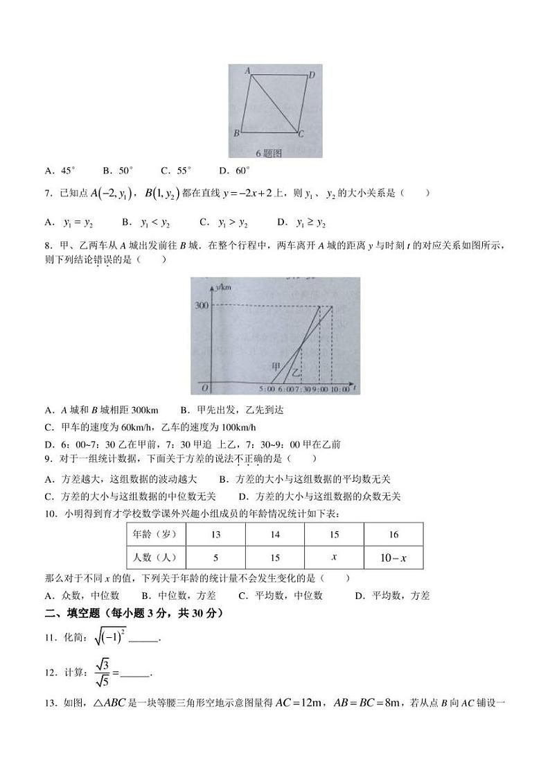 河北省石家庄市藁城区2022-2023学年八年级下学期期末数学试题（含答案）第2页