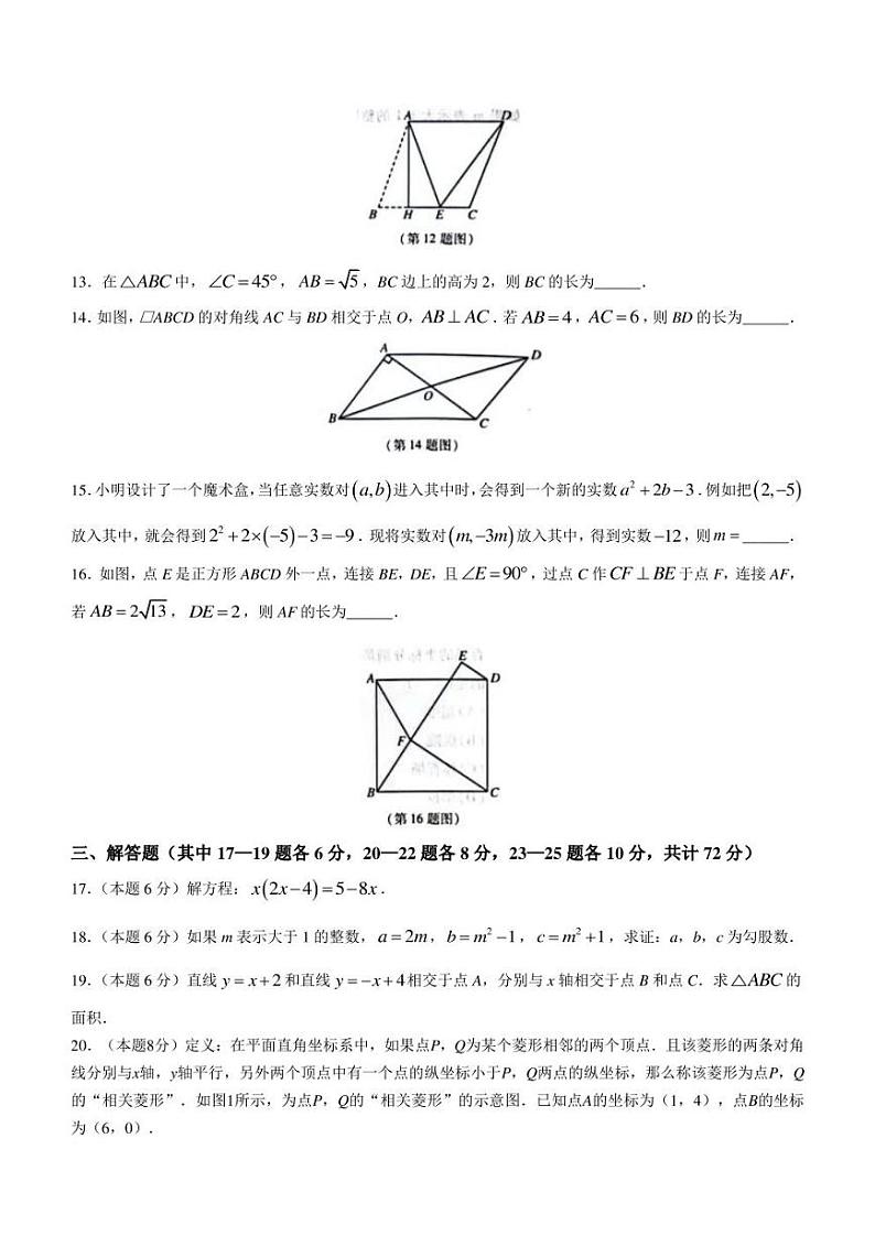 黑龙江省哈尔滨市南岗区2022-2023学年度八年级下学期期末数学(五四制)试题（含答案）第3页