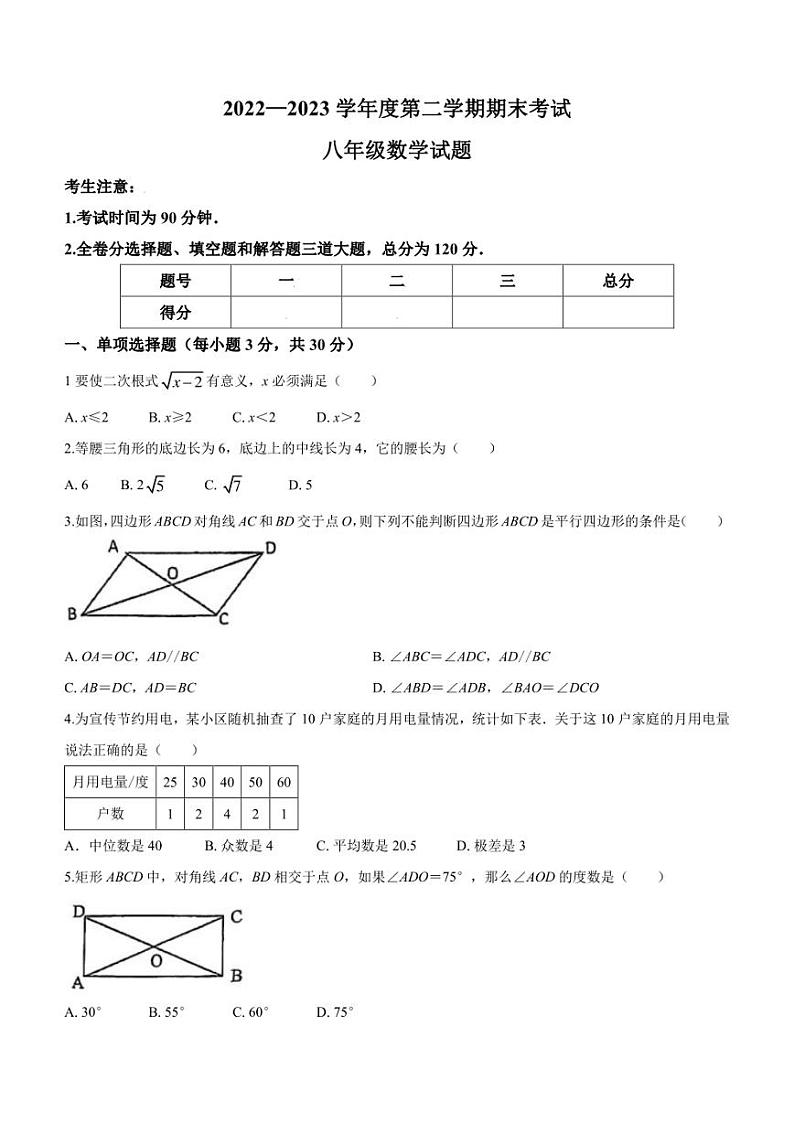 黑龙江省绥化市明水县2022-2023学年八年级下学期7月期末数学试题（含答案）01