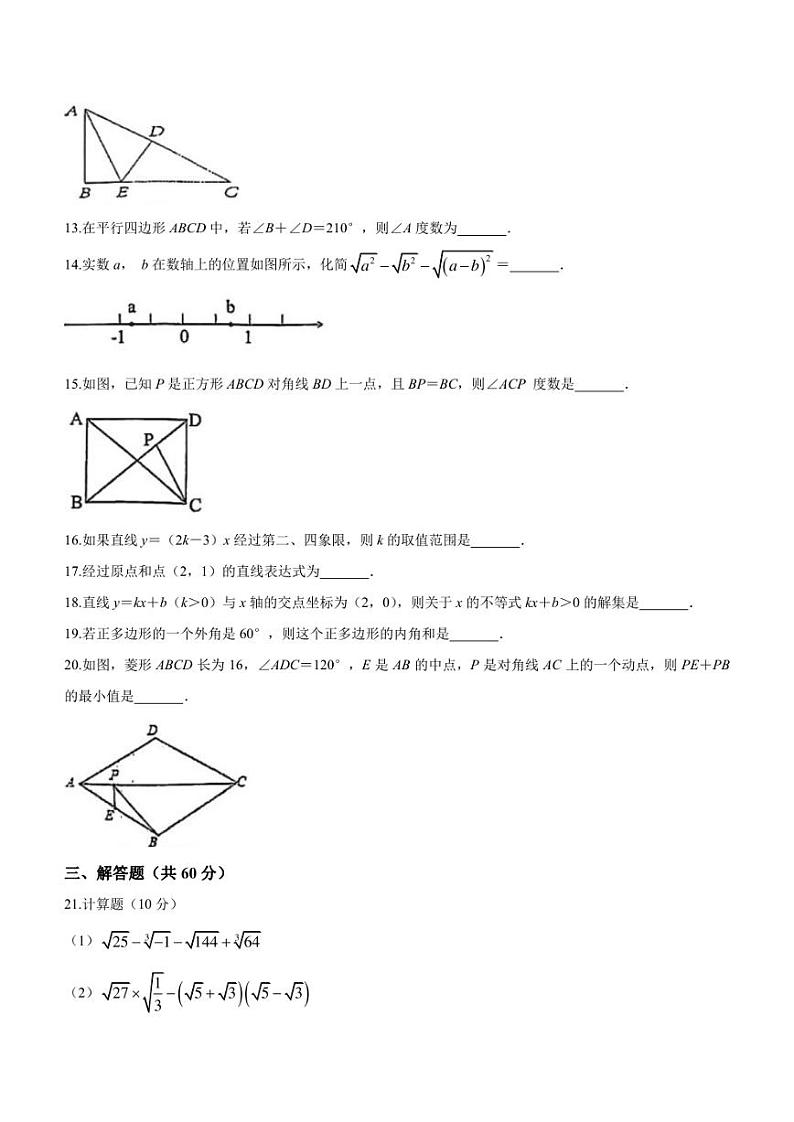 黑龙江省绥化市明水县2022-2023学年八年级下学期7月期末数学试题（含答案）03
