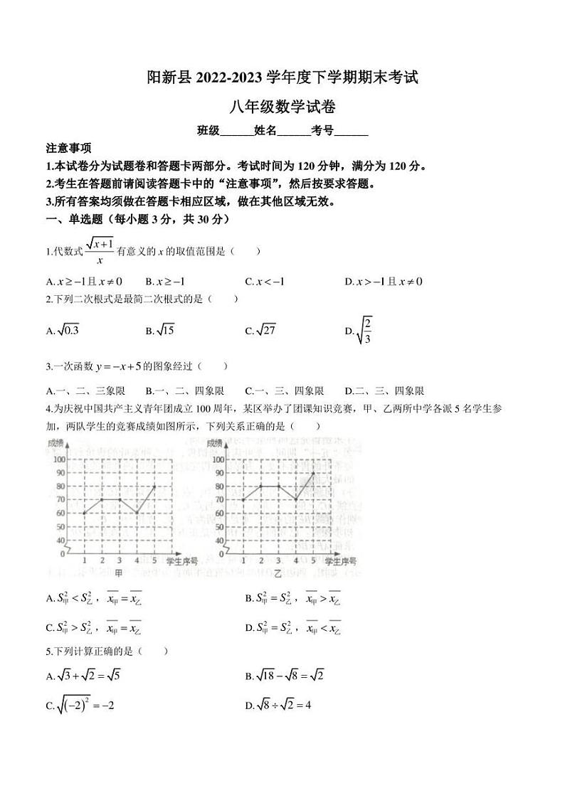 湖北省黄石市阳新县2022-2023学年八年级下学期6月期末数学试题（含答案）第1页