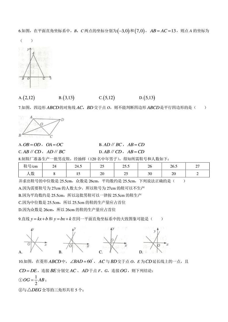 湖北省黄石市阳新县2022-2023学年八年级下学期6月期末数学试题（含答案）第2页