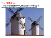 1.1.1生活中的立体图形++课件+2022—2023学年北师大版数学七年级上册