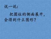 1.2+展开与折叠+课件+2022—2023学年北师大版数学七年级上册