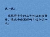 1.2+展开与折叠+课件+2022—2023学年北师大版数学七年级上册