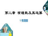 2.1有理数+课件+2022-2023学年北师大版数学七年级上册