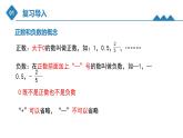 2.1有理数+课件+2022-2023学年北师大版数学七年级上册