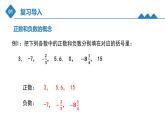 2.1有理数+课件+2022-2023学年北师大版数学七年级上册