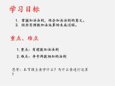 2.4+第1课时+有理数的加法法则+课件+2022—2023学年北师大版数学七年级上册