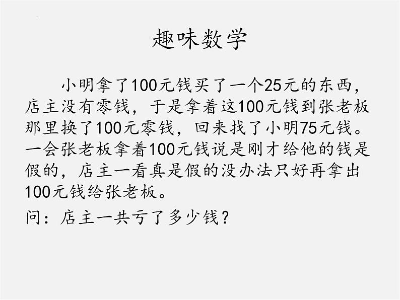 2.4+第1课时+有理数的加法法则+课件+2022—2023学年北师大版数学七年级上册03