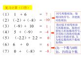 2.5有理数的减法+课件+2022—2023学年北师大版数学七年级上册