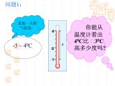 2.5有理数的减法+课件+2022—2023学年北师大版数学七年级上册