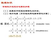 2.6有理数的加减混合运算（3）课件+2022—2023学年北师大版数学七年级上册