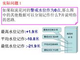 2.6有理数的加减混合运算（3）课件+2022—2023学年北师大版数学七年级上册