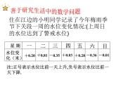 2.6有理数的加减混合运算（3）课件+2022—2023学年北师大版数学七年级上册